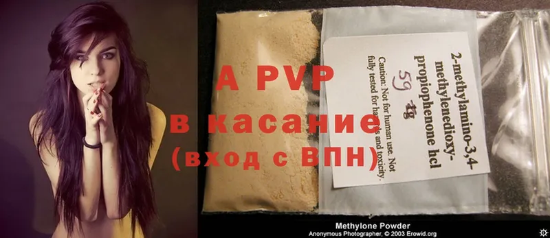 A PVP кристаллы  Карпинск 